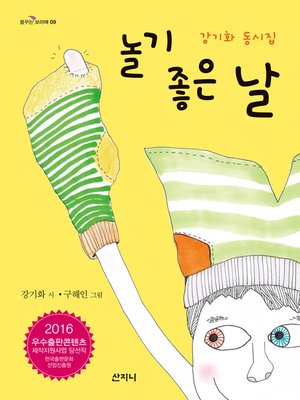 cover image of 놀기 좋은 날
